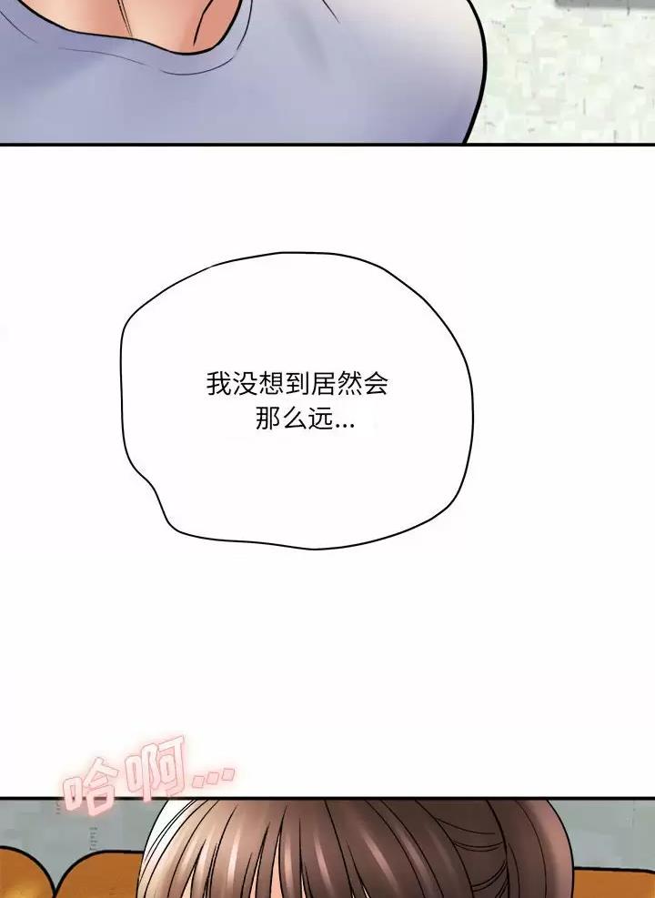 《想做你的助手》第38话 第15页