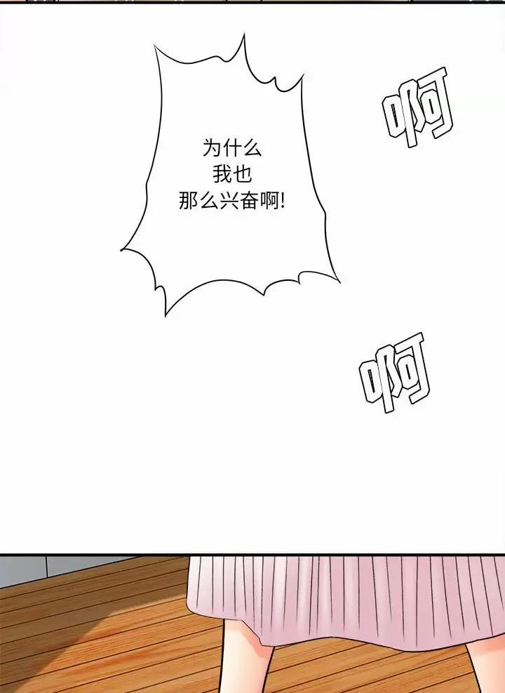 《想做你的助手》第38话 第27页