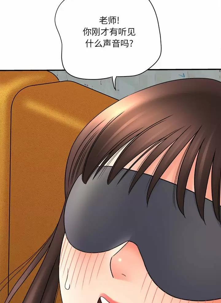 《想做你的助手》第38话 第2页