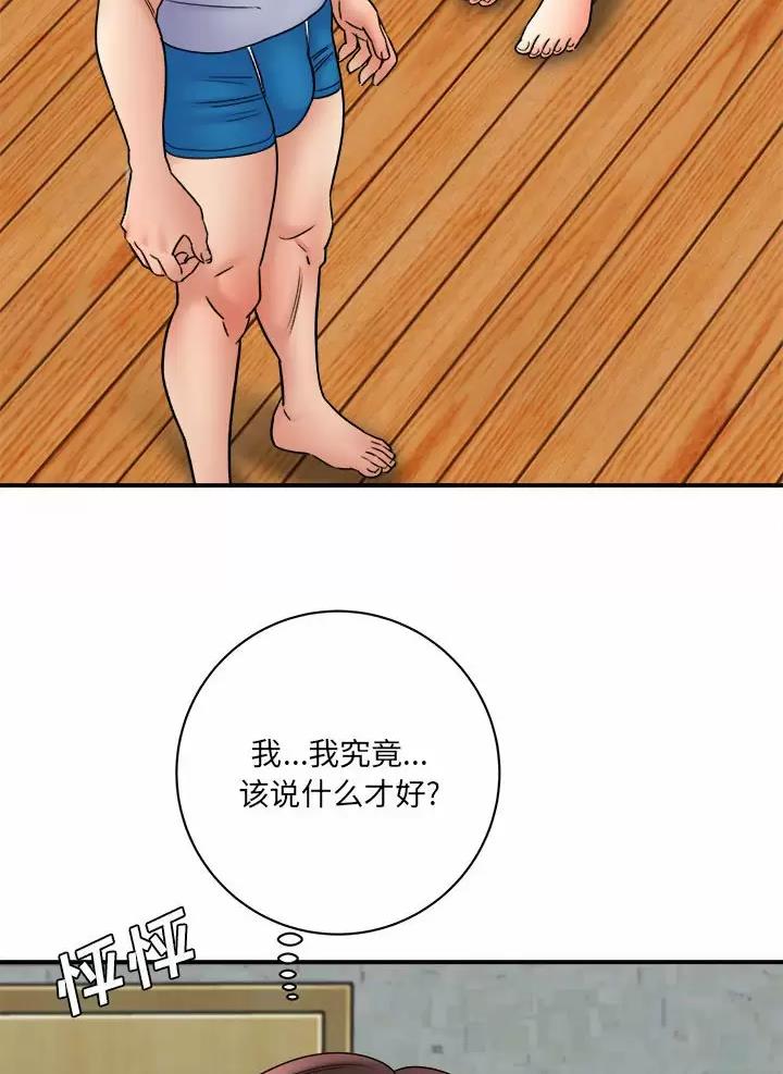 《想做你的助手》第38话 第31页