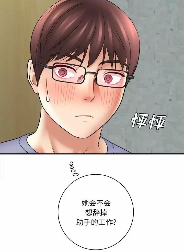 《想做你的助手》第38话 第32页