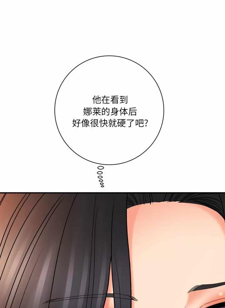 《想做你的助手》第38话 第36页