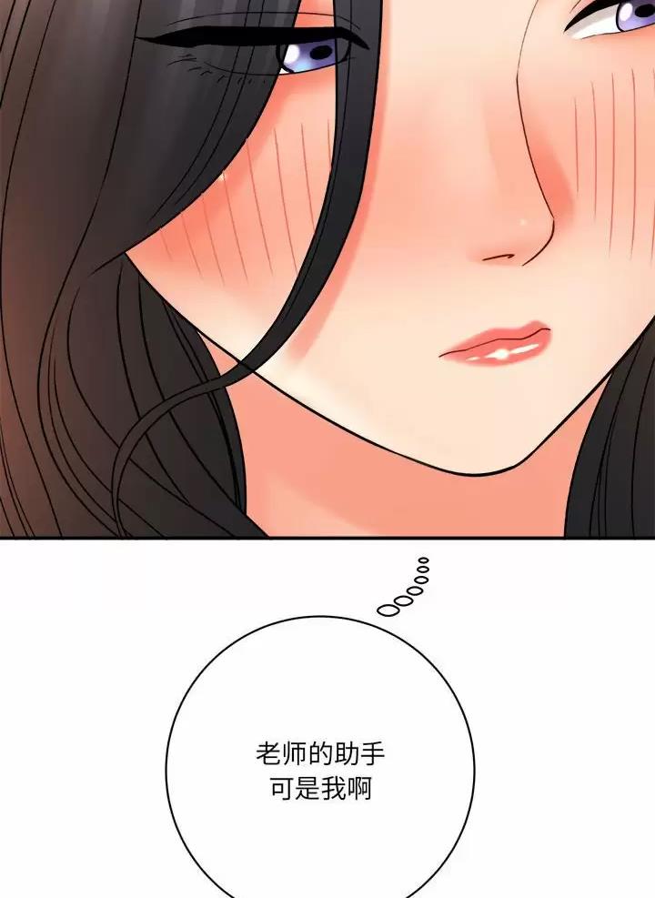 《想做你的助手》第38话 第37页