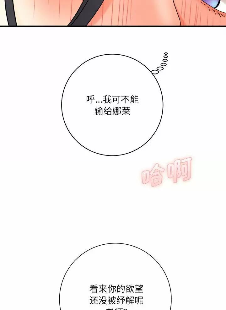 《想做你的助手》第38话 第43页