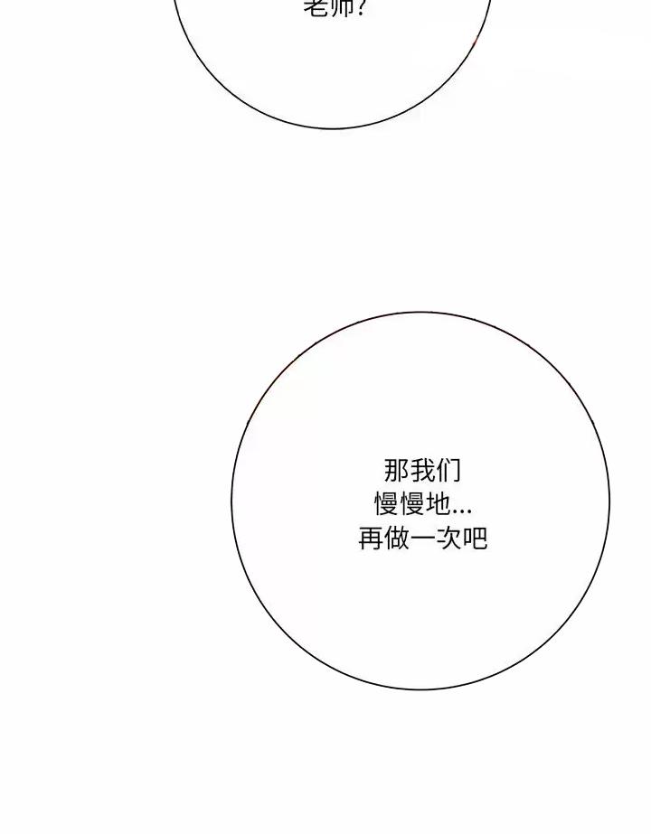 《想做你的助手》第38话 第44页
