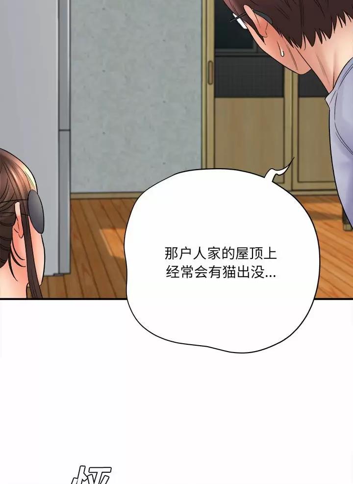 《想做你的助手》第38话 第4页