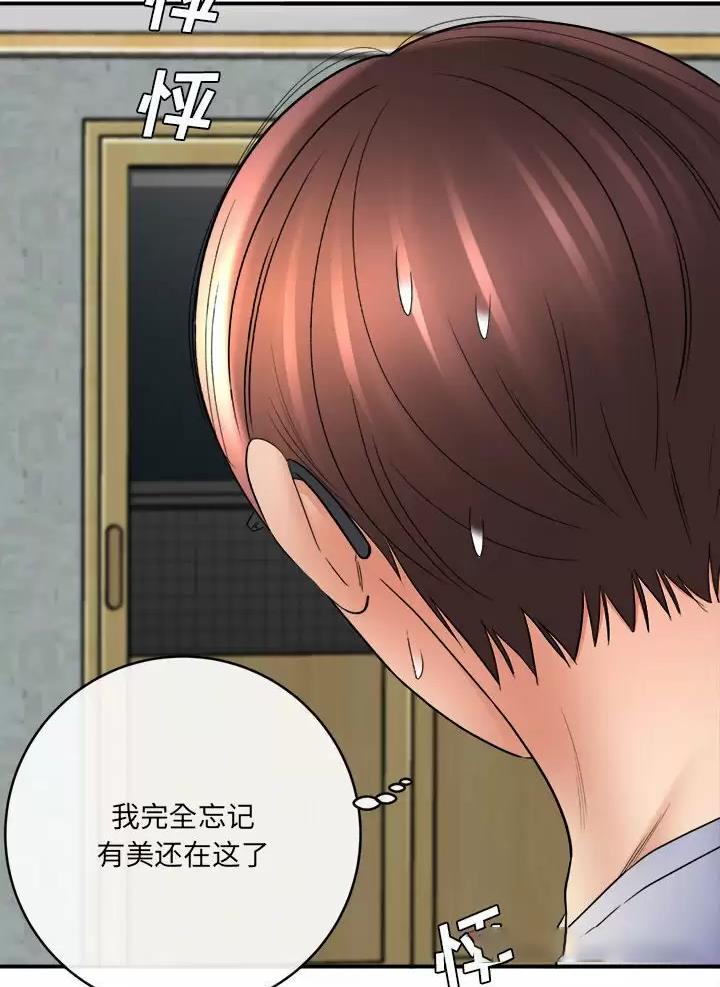 《想做你的助手》第38话 第5页