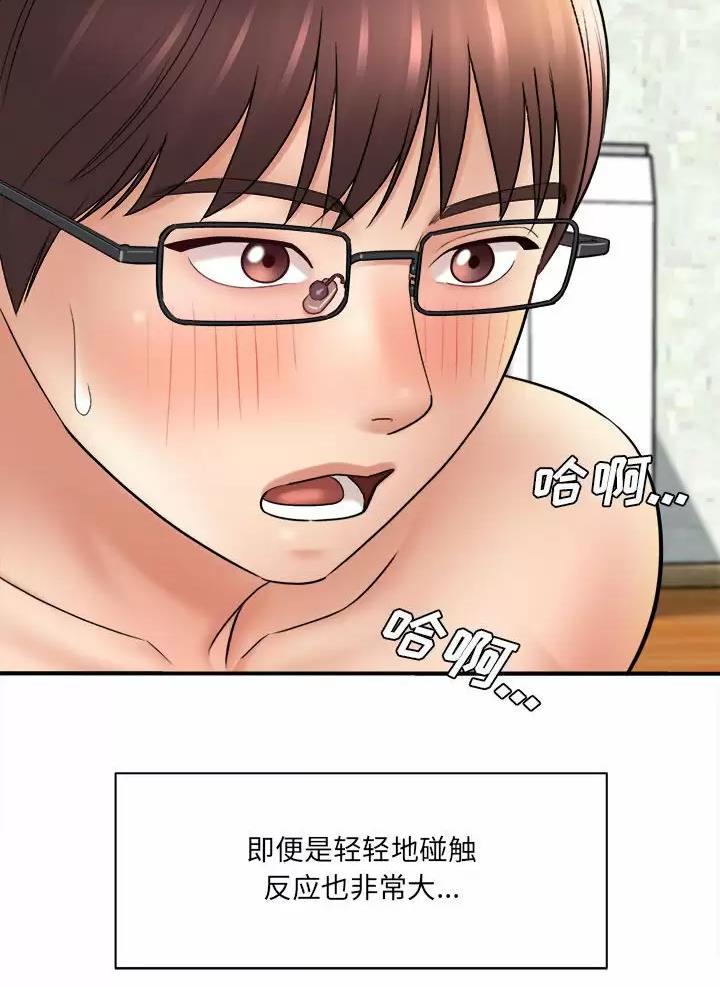 《想做你的助手》第39话 第17页
