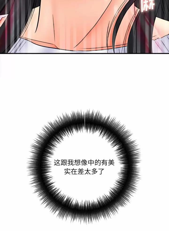 《想做你的助手》第39话 第20页