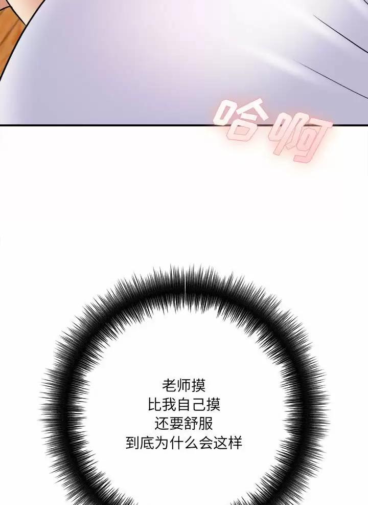 《想做你的助手》第39话 第22页