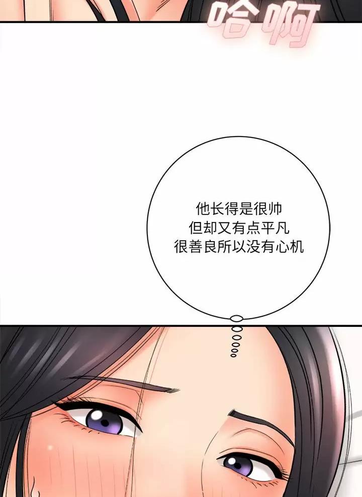 《想做你的助手》第39话 第24页
