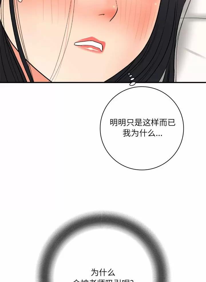 《想做你的助手》第39话 第25页