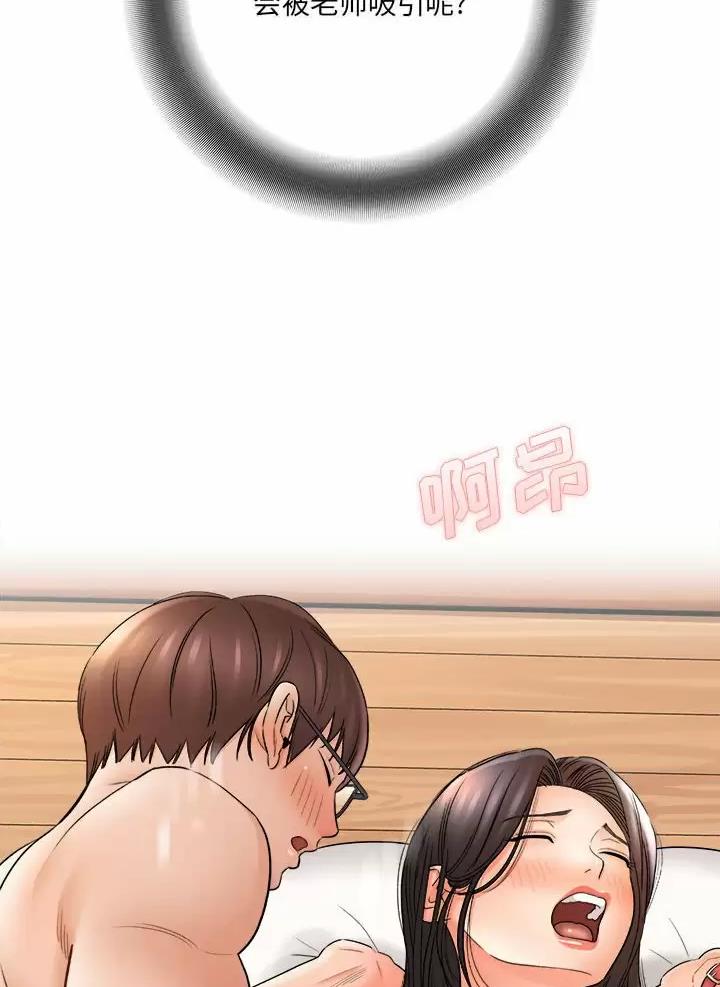 《想做你的助手》第39话 第26页