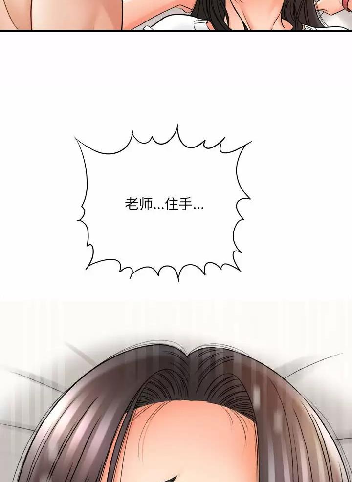 《想做你的助手》第39话 第27页