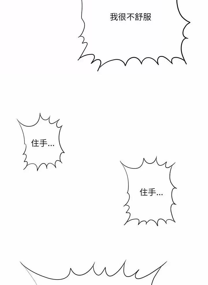 《想做你的助手》第39话 第29页
