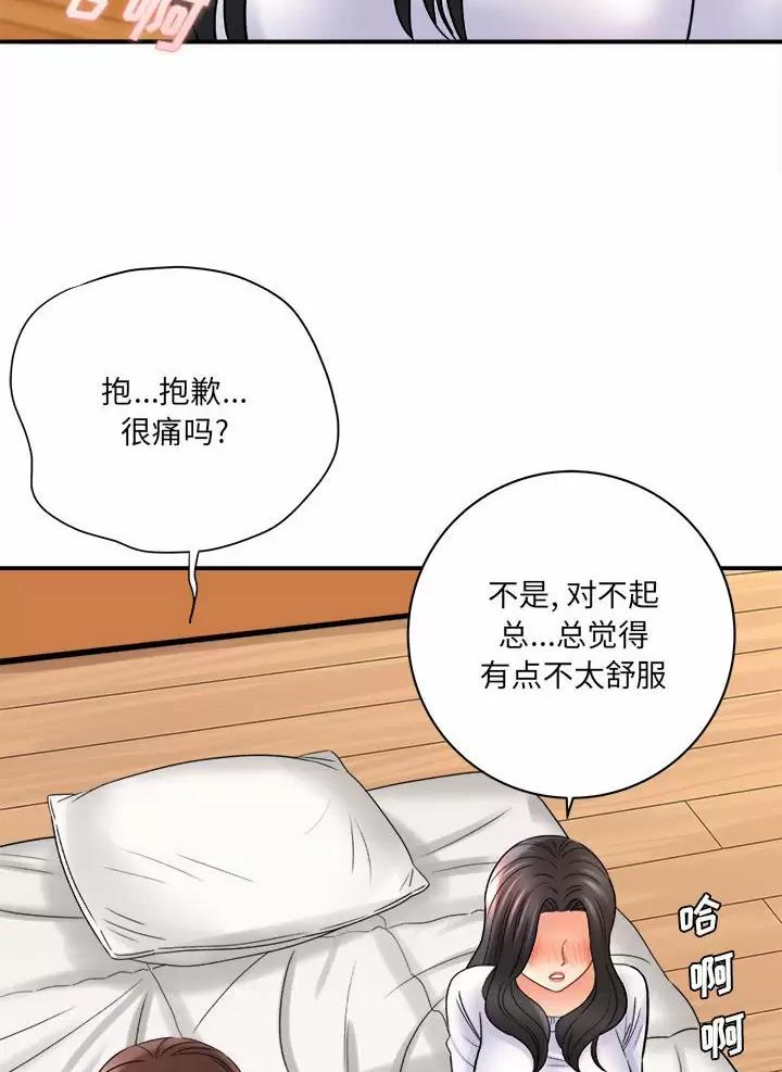 《想做你的助手》第39话 第31页