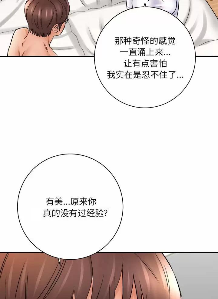 《想做你的助手》第39话 第32页