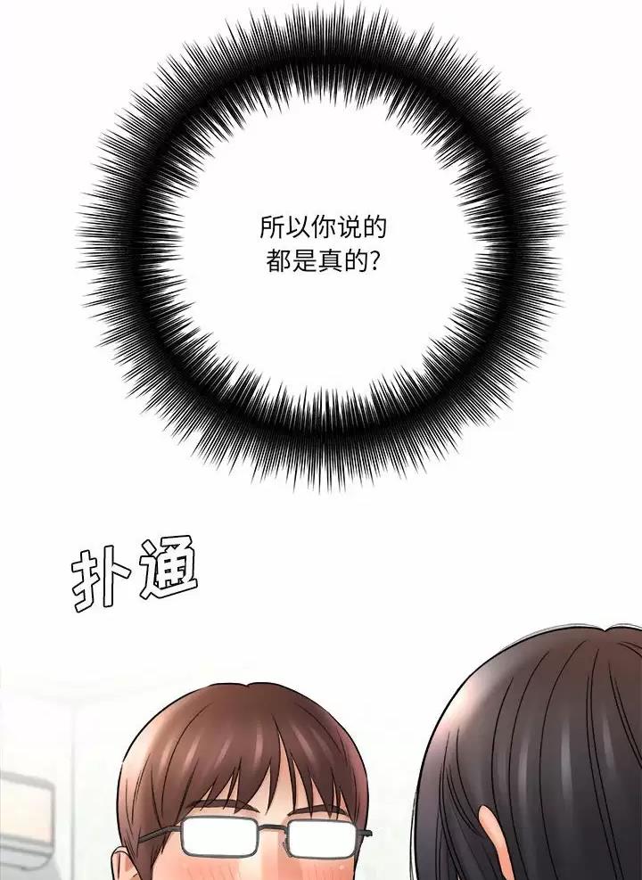 《想做你的助手》第39话 第35页