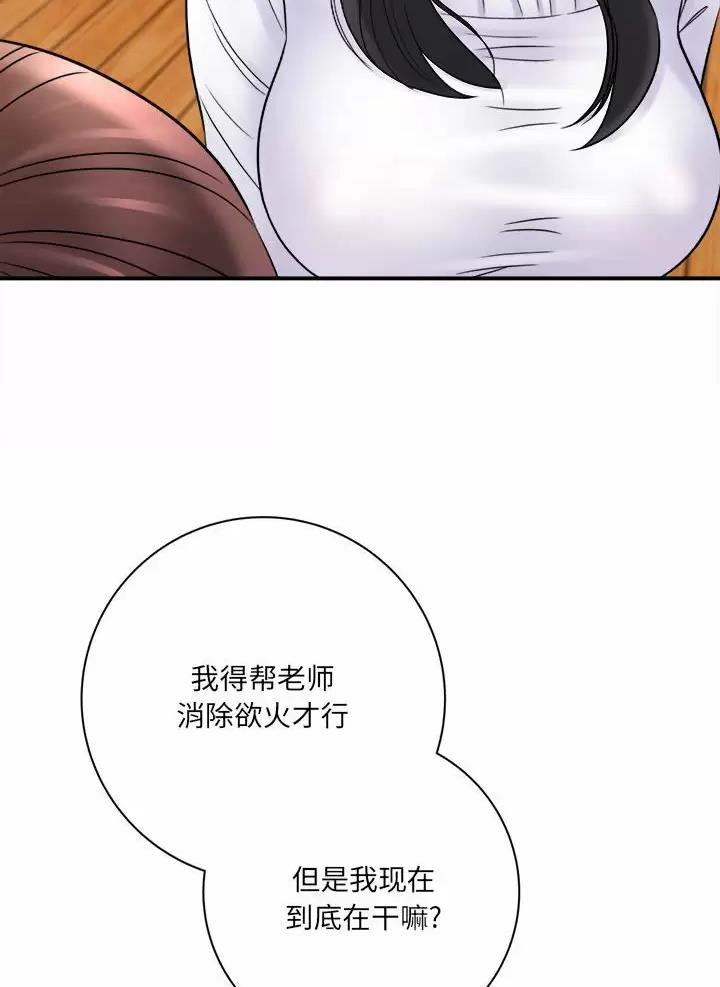 《想做你的助手》第39话 第40页
