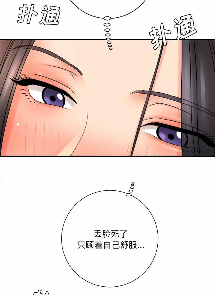 《想做你的助手》第39话 第41页