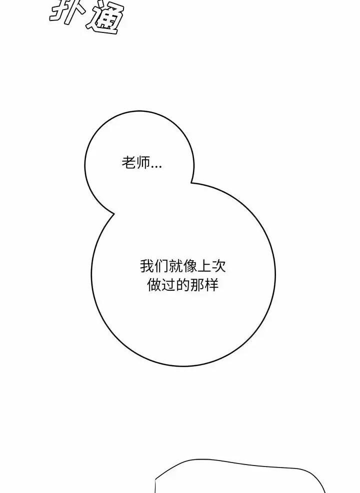 《想做你的助手》第39话 第42页