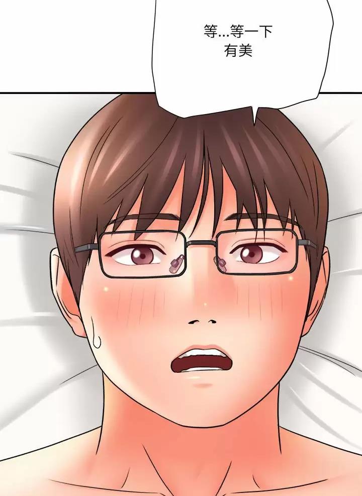 《想做你的助手》第39话 第43页