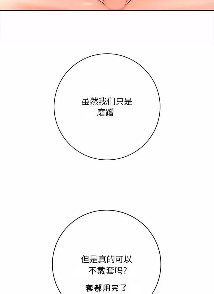 《想做你的助手》第39话 第44页