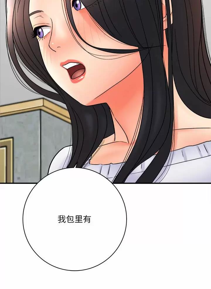 《想做你的助手》第39话 第46页