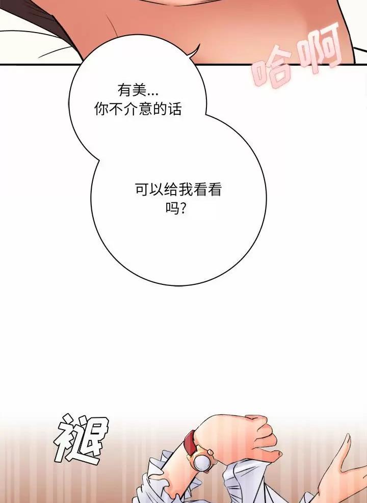 《想做你的助手》第39话 第51页