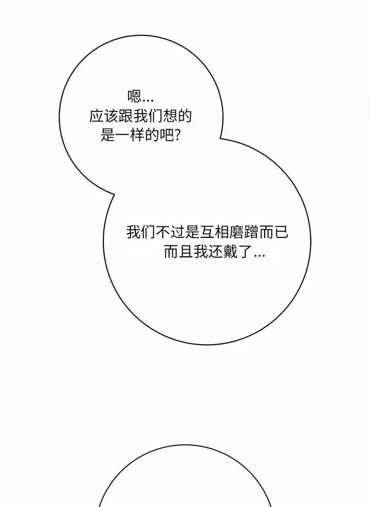《想做你的助手》第39话 第53页
