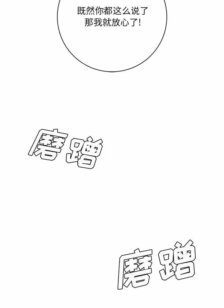 《想做你的助手》第39话 第54页