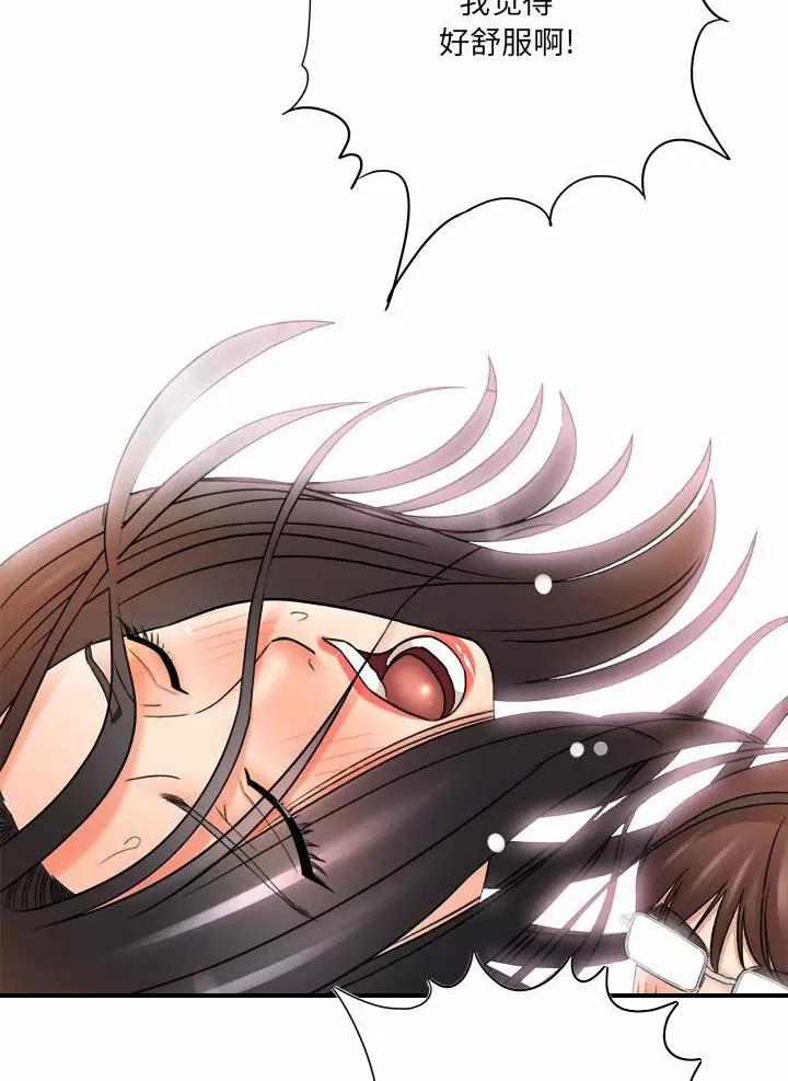 《想做你的助手》第39话 第56页