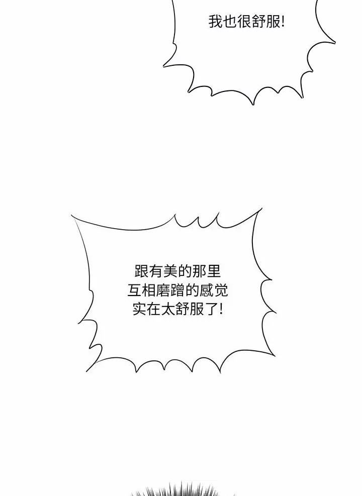 《想做你的助手》第39话 第57页