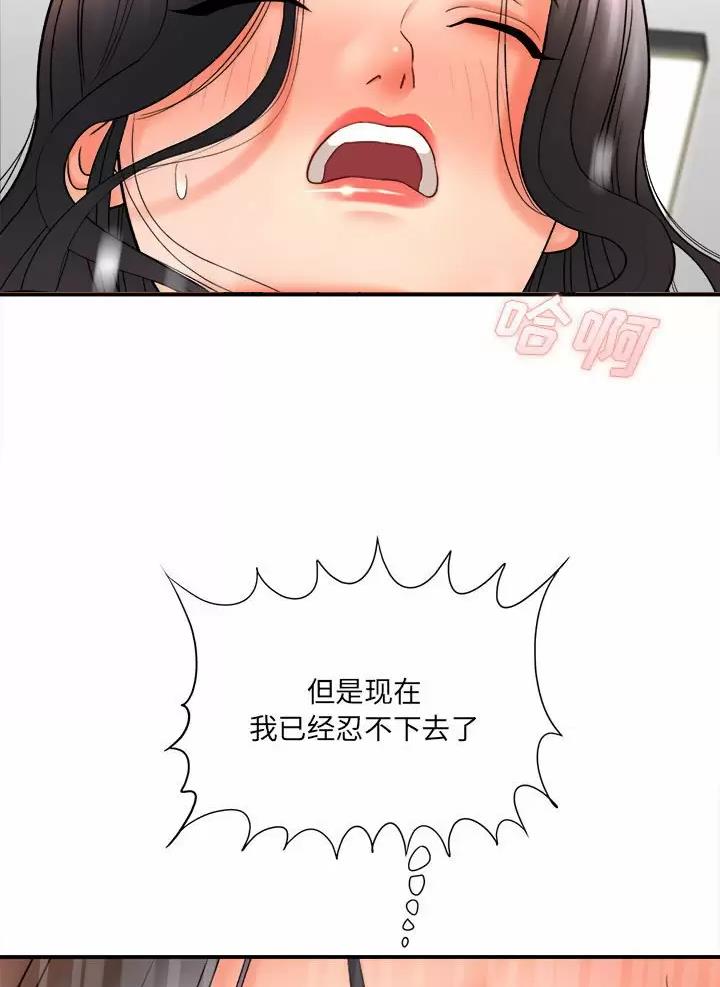 《想做你的助手》第39话 第59页