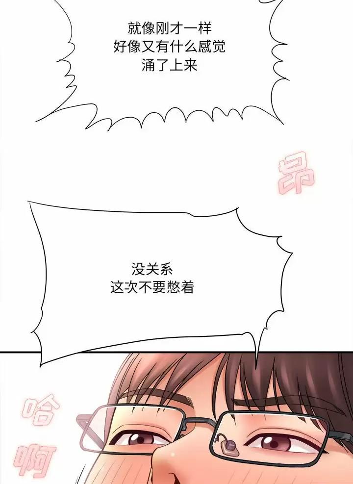 《想做你的助手》第39话 第61页