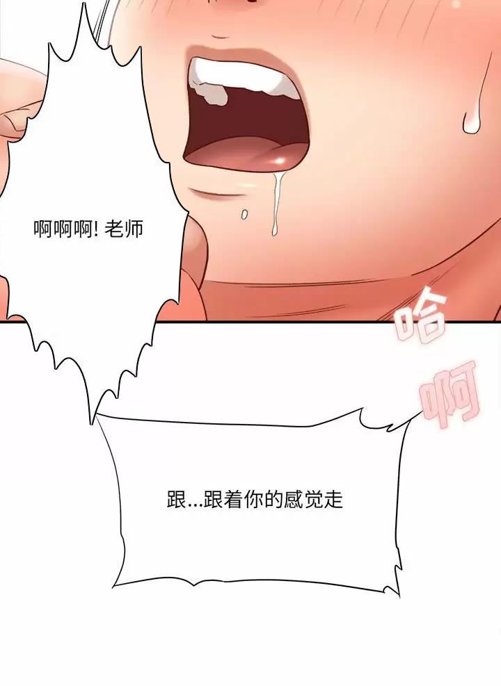 《想做你的助手》第39话 第62页