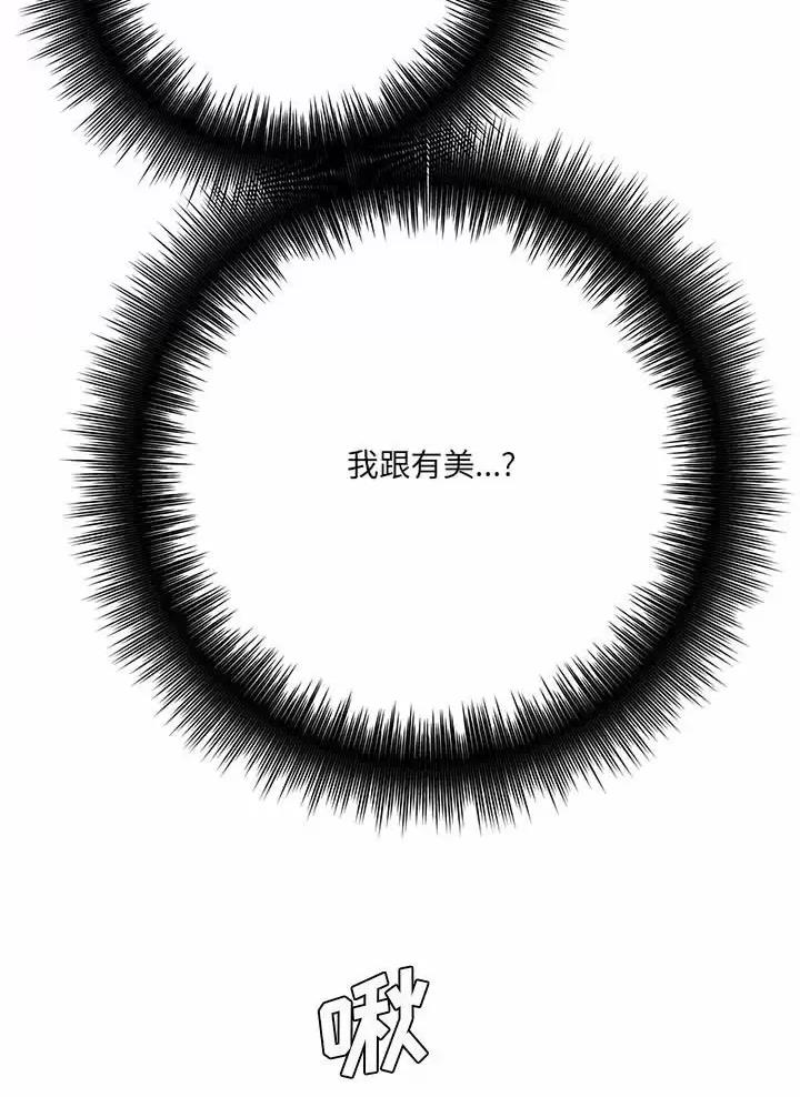 《想做你的助手》第40话 第12页