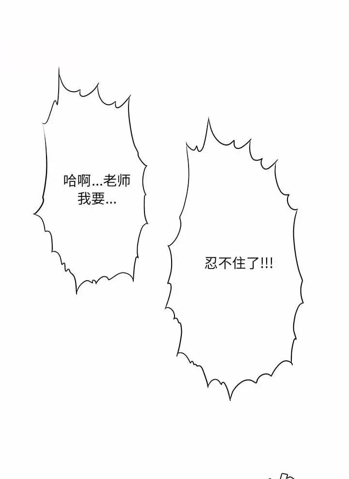 《想做你的助手》第40话 第24页