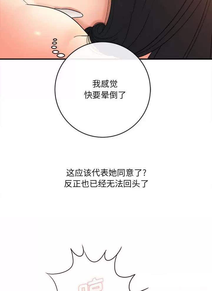 《想做你的助手》第40话 第2页