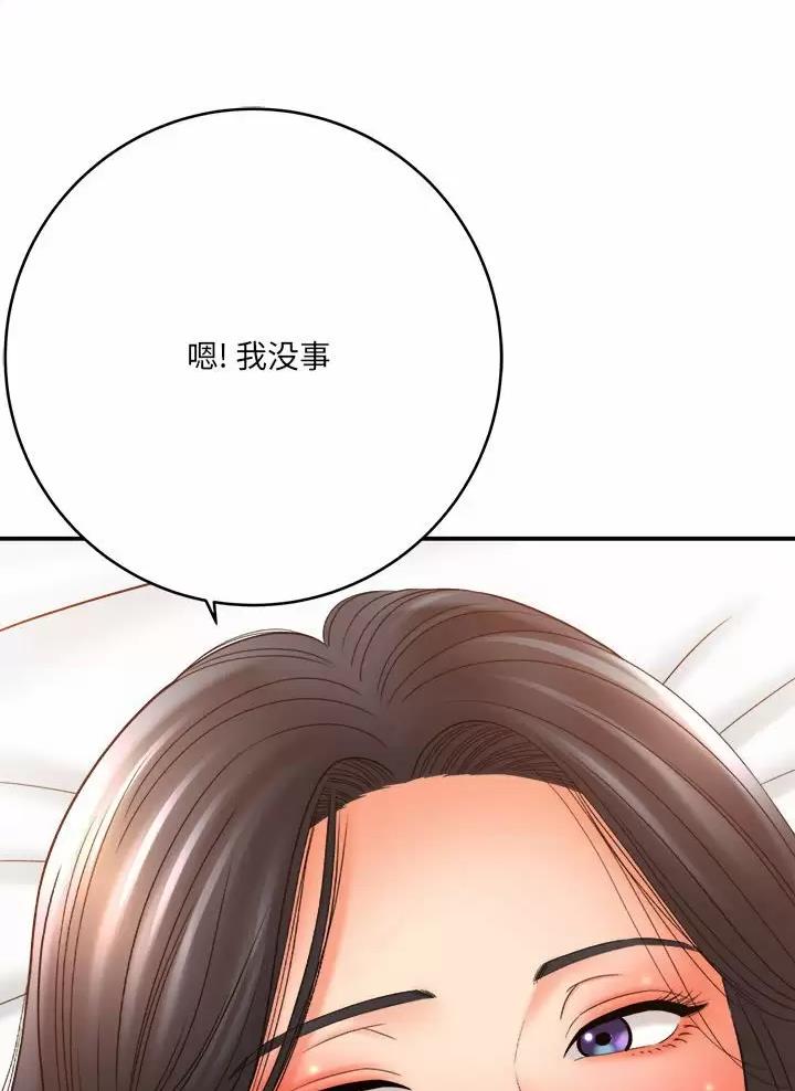 《想做你的助手》第40话 第34页