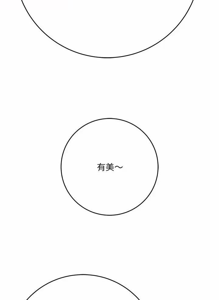 《想做你的助手》第40话 第36页