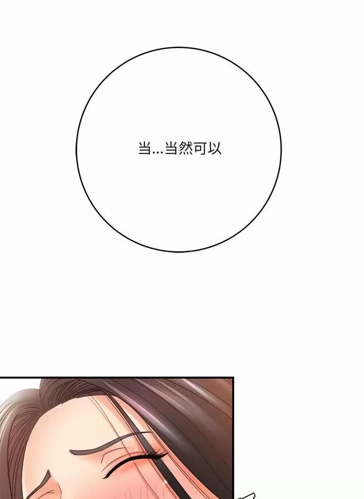 《想做你的助手》第40话 第43页