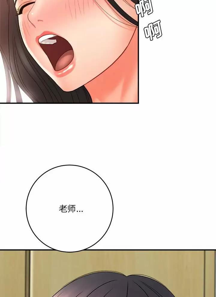 《想做你的助手》第40话 第44页