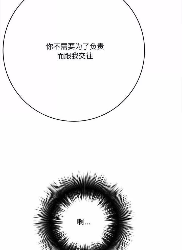《想做你的助手》第40话 第47页