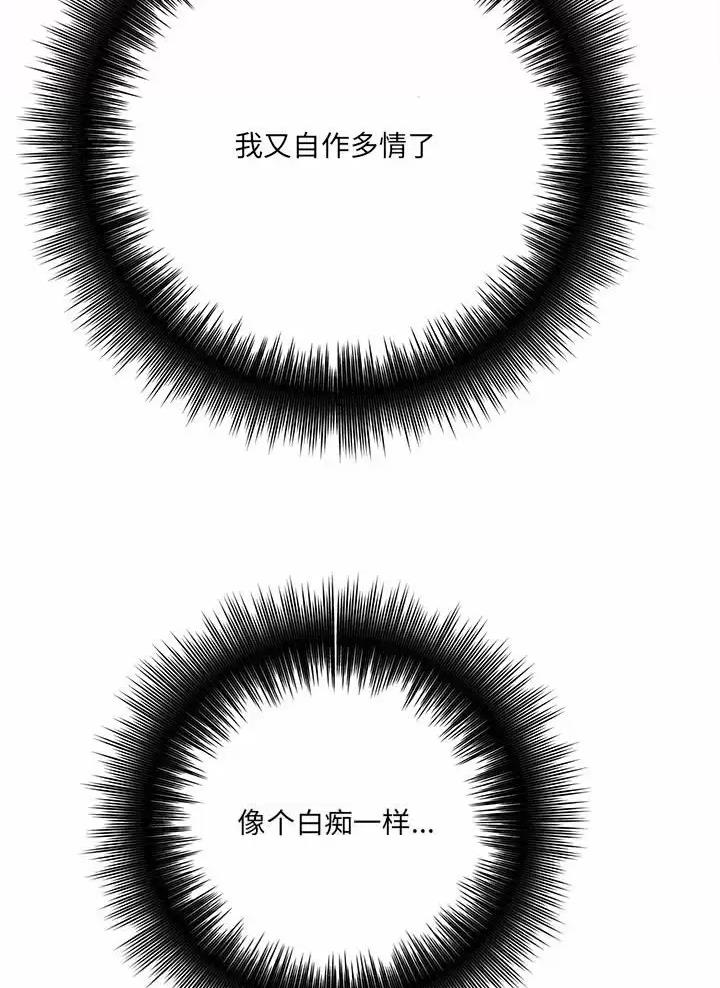 《想做你的助手》第40话 第49页