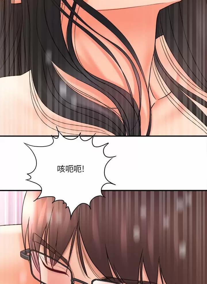 《想做你的助手》第40话 第4页
