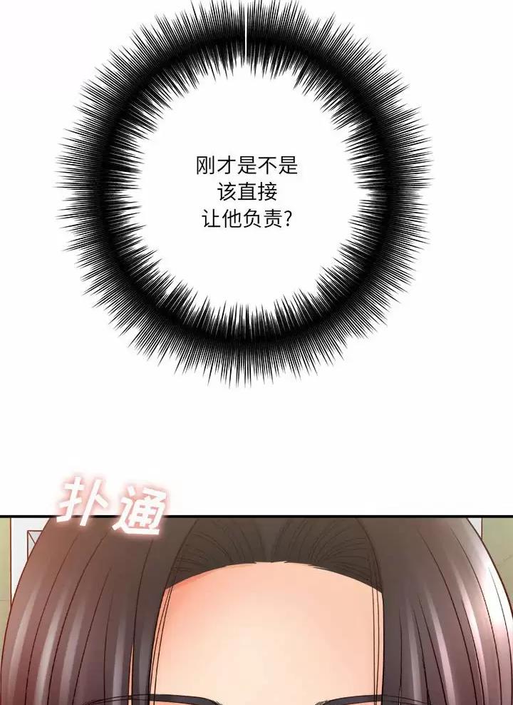 《想做你的助手》第40话 第52页
