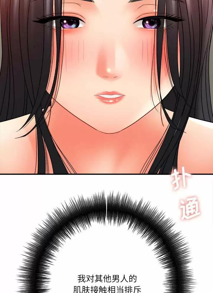 《想做你的助手》第40话 第53页