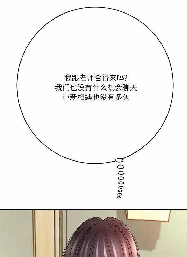 《想做你的助手》第40话 第55页