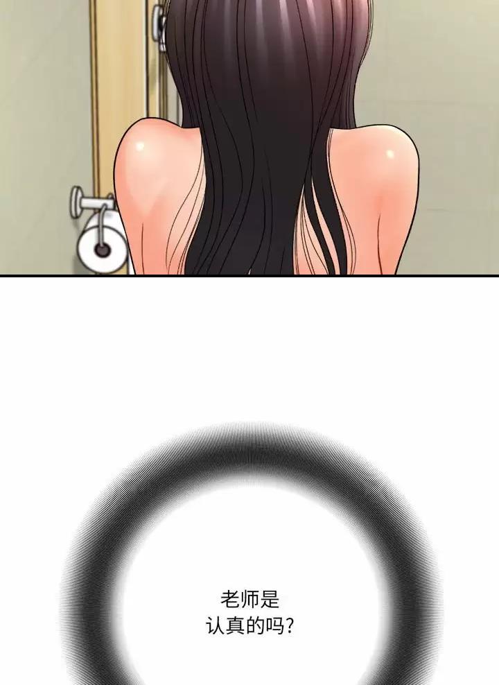 《想做你的助手》第40话 第56页